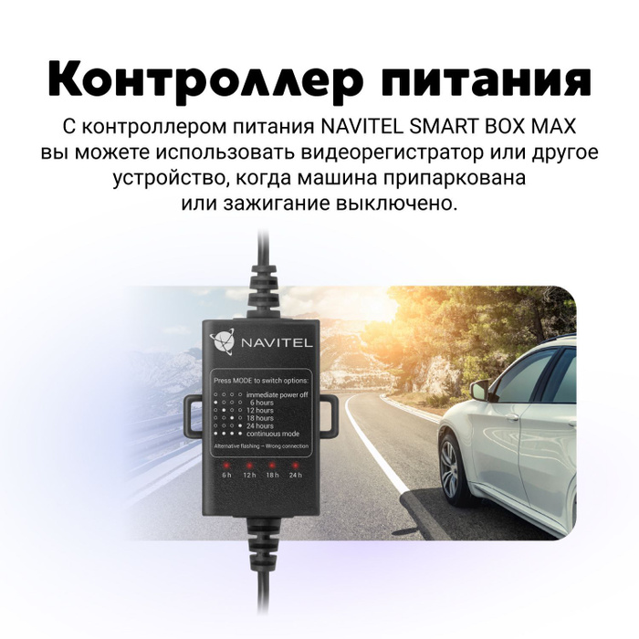 Navitel smart box. Navitel Smart Box Max. Контроллер питания Navitel Smart Box Max купить.