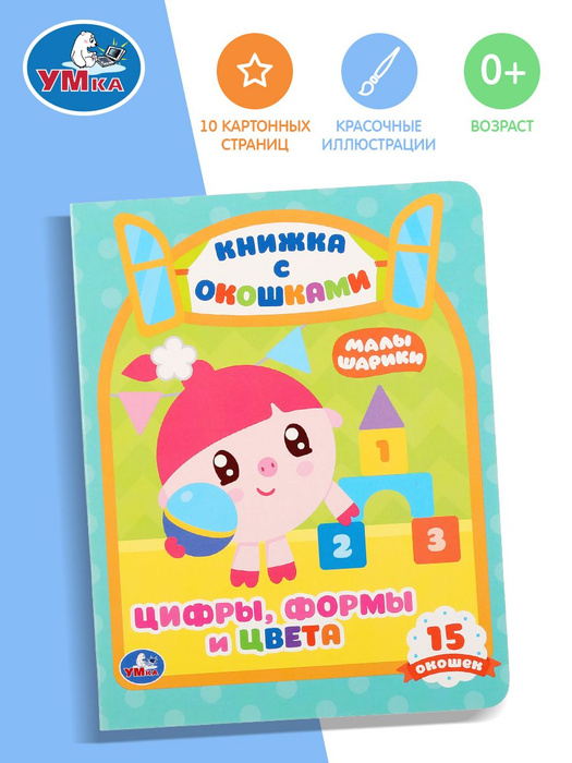 Книжка с окошками для малышей Малышарики Умка 10 страниц / детская ...