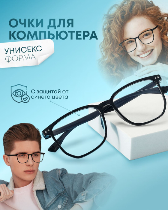 Модные очки унисекс для мужчин и женщин для работы за компьютером , с ...
