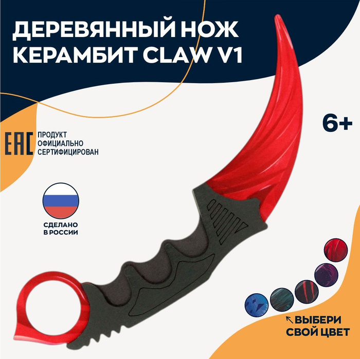Деревянный нож керамбит Claw v1 Стандофф 2 - купить с доставкой по ...