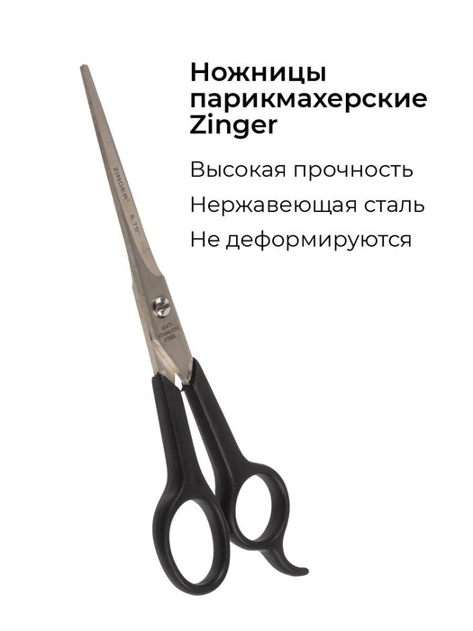 Zinger Ножницы парикмахерские с усилителем без микронасечки (10654-TI ...