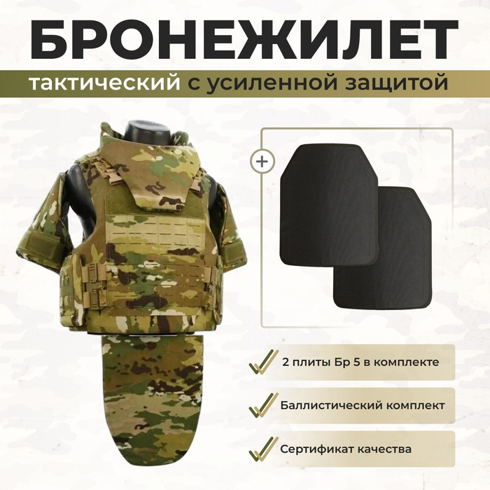 Бронежилет тактический военный штурмовой с бронеплитами Бр5 и ...