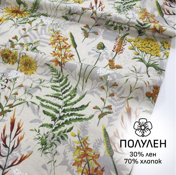 Ткань для шитья(1,5 м) Полулен "Цветущий луг" (на т.суровом), ш.1.5м ...
