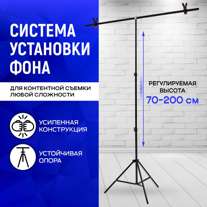 Каркас для фотозоны 150х200 / Стойка для фотофона с креплениями ...