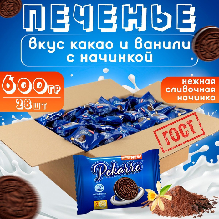 Печенье детское сахарное "Pekarro" с какао и начинкой с ванильным ...