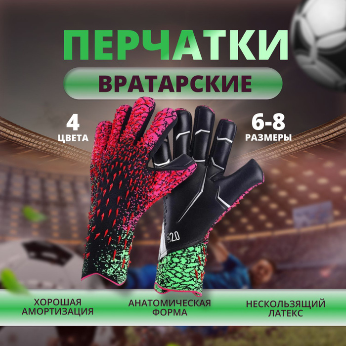 Футбольные вратарские перчатки. Детские/подростковые перчатки для ...