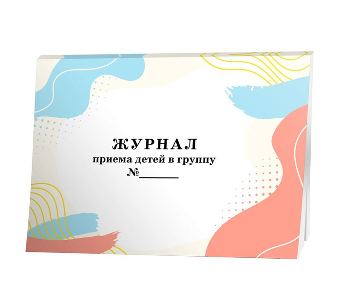 Журнал приема детей в группу. Дневник прием мамы. Технология трехчастный дневник. Дневник прием мамы. Журнал приёма детей в группу детском саду.