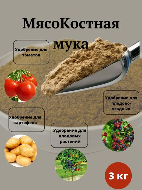 Мясокостная/костная мука для кур 3 кг, для животных, для собак - купить ...