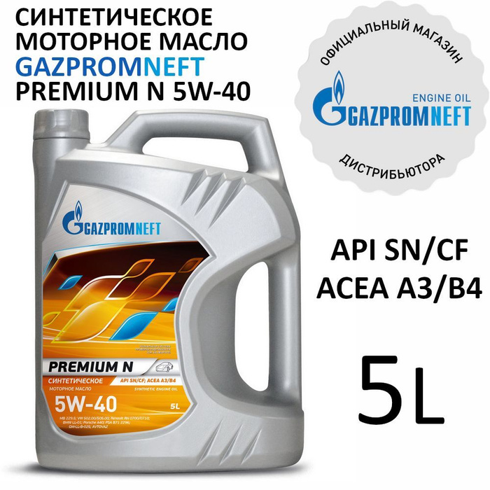Газпромнефть 5w40 синтетика Premium n бочка.