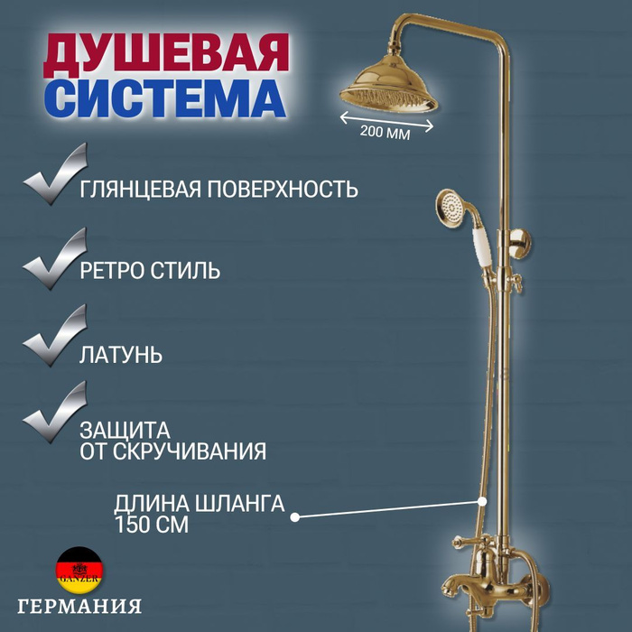 Душевая система GANZER SILESTIS GZ 77061-D (бронза) со смесителем для ...