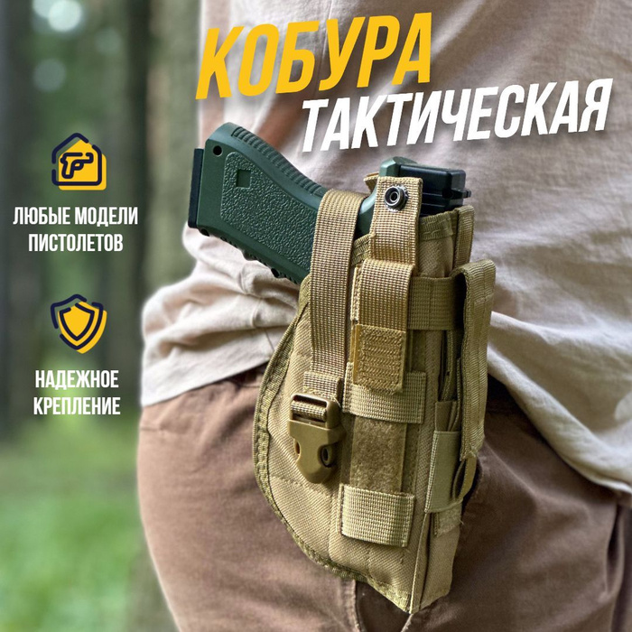 Кобура для пм (пистолета) поясная Песочная тактическая скрытого ношения ...