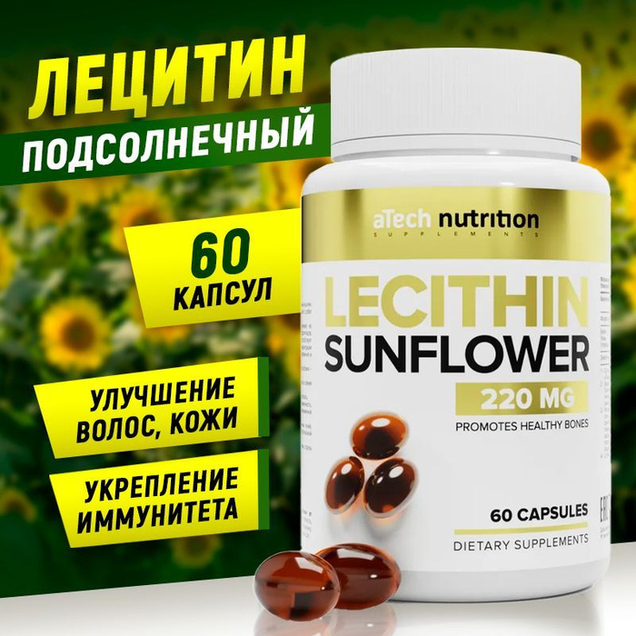 Lecithin sunflower капсулы