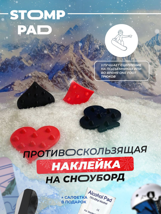 Противоскользящая, шипованная наклейка на сноуборд/stomp pad купить по ...