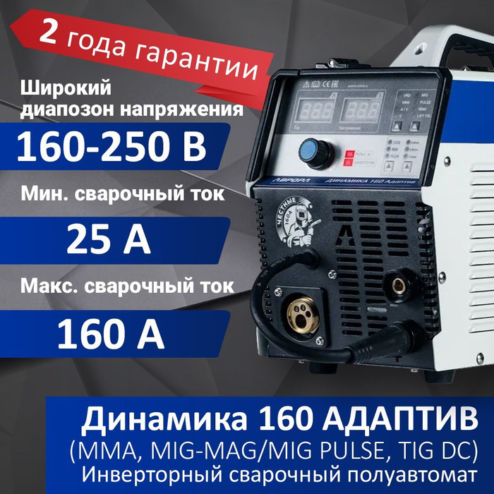 Полуавтомат aurora динамика 160 адаптив
