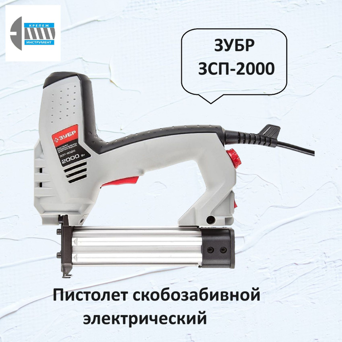 Степлер зубр зсп 2000. Степлер зубр зсп 2000