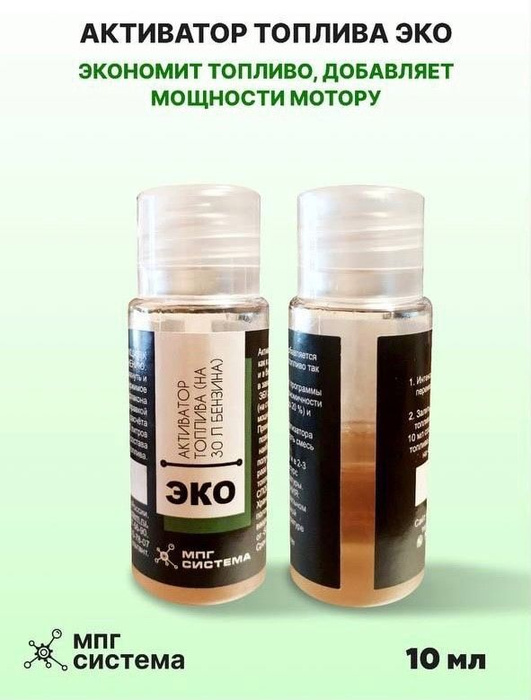 Активатор топлива ЭКО (на 30л бензина) - купить с доставкой по выгодным ...