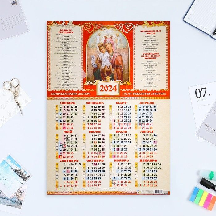 Календарь листовой А2 "Афонская Икона Божией Матери" 2024 год, 42х60 см купить с доставкой по