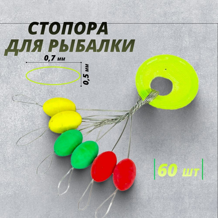 Стопора рыболовные как использовать