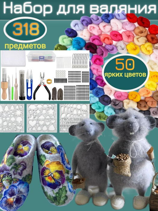 Набор для валяния из шерсти/ Сухое валяние игрушек и поделок для детей ...