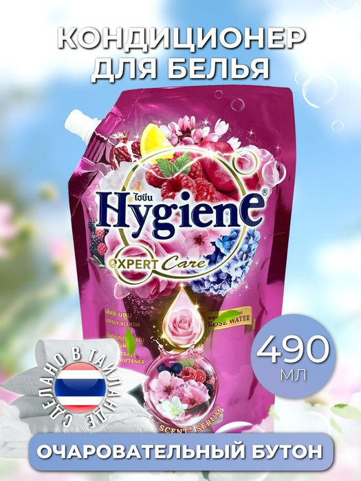 Hygiene Кондиционер парфюмированный для белья "Очаровательный Бутон ...