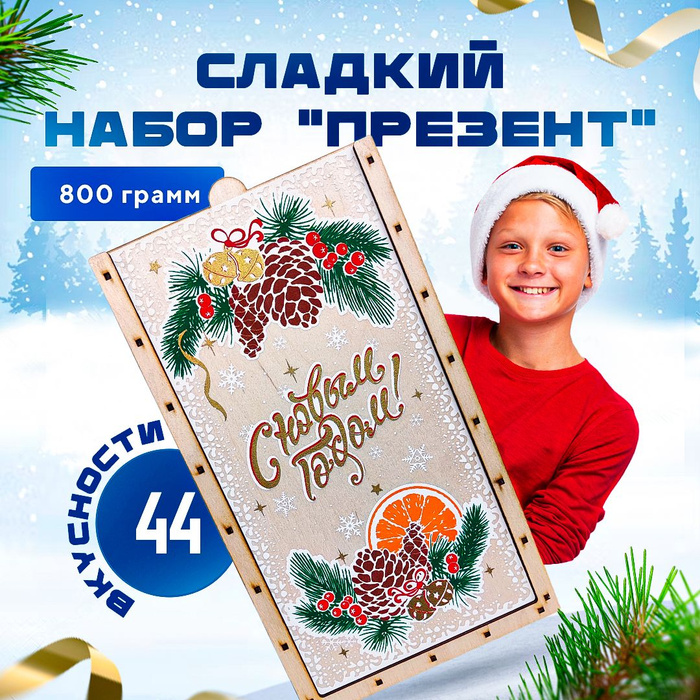 Новогодние подарки 2024 - купить с доставкой по выгодным ценам в ...