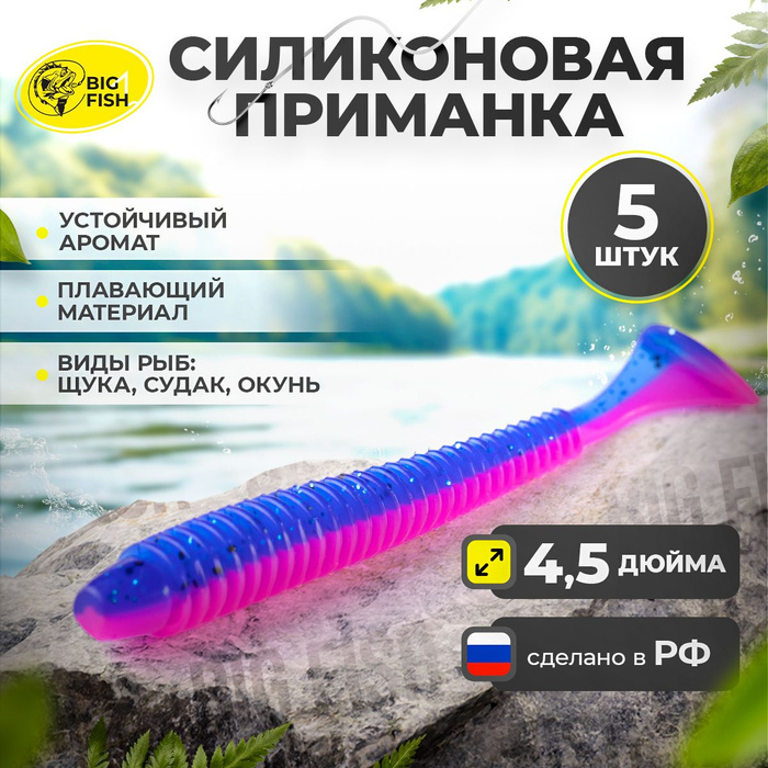 Мягкие силиконовые приманки для рыбалки Big Fish - купить по доступной ...