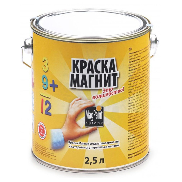 Экранирующая краска. Магнитная краска. магнитная краска для стен. металлическая краска.