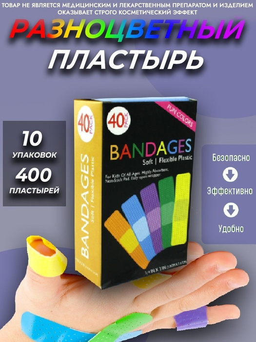 Пластырь для сведения ран Пластырь детский разноцветный-1, 40 шт ...