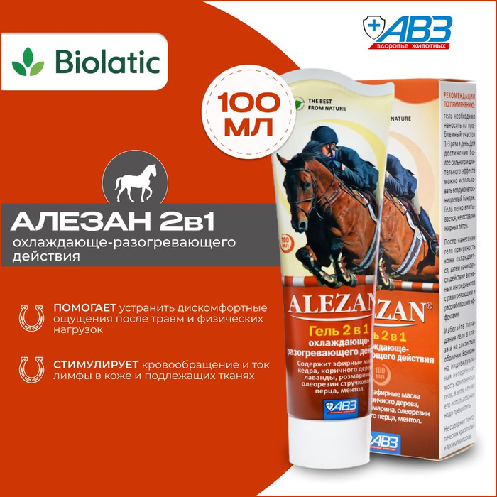 Алезан Гель 2в1 охлаждающе-разогревающий, 100 мл - купить с доставкой ...