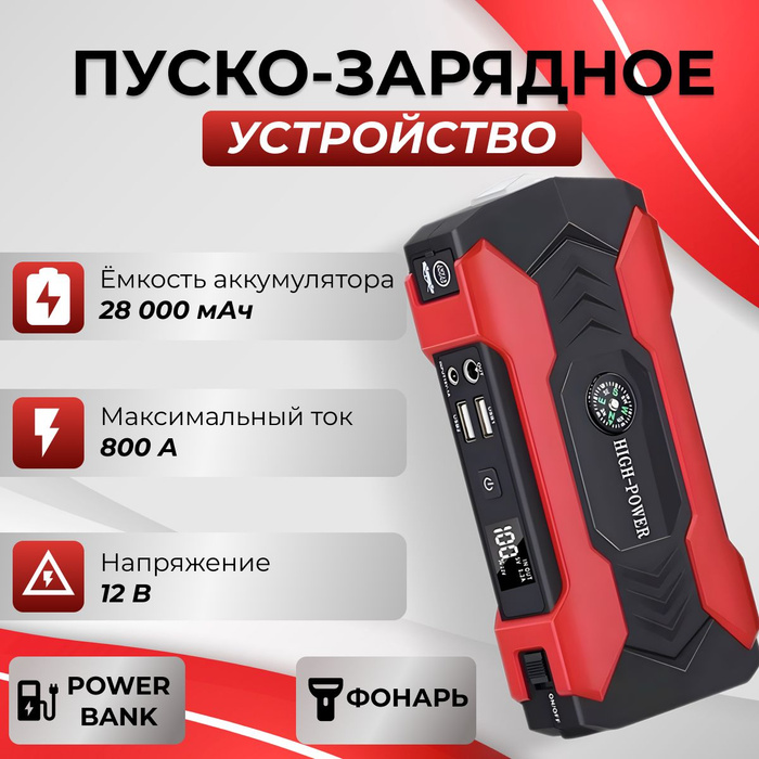 Портативное пусковое зарядное устройство для аккумуляторов автомобилей ...