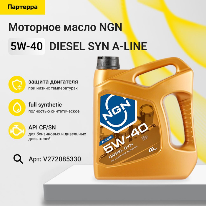 Ngn 5w40 отзывы. Ngn 5w40 отзывы. Ngn 5w40. Ngn gold 5w-30. Ngn 5w40 отзывы.
