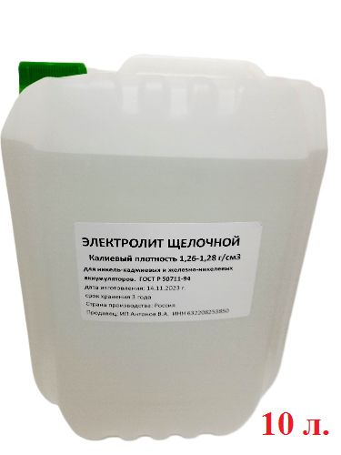 Щелочи электролиты. Щелочной электролит для АКБ кн-125. Корректирующий электролит. Готовый электролит. Щелочной электролит для аккумуляторов состав.