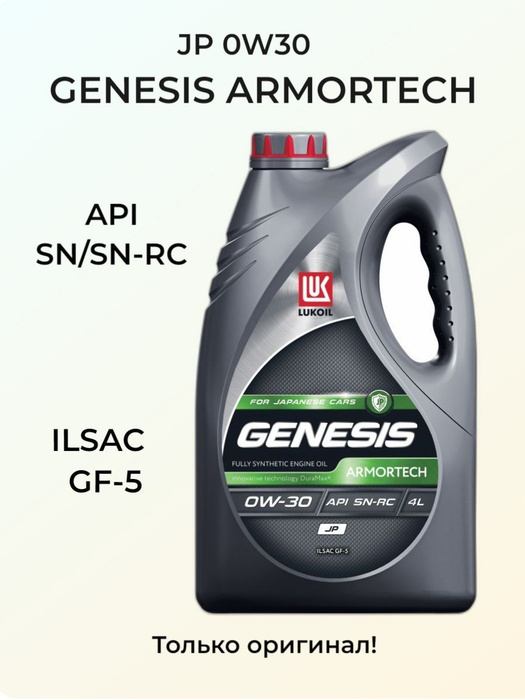 Lukoil Genesis Hk 5w 30 Купить