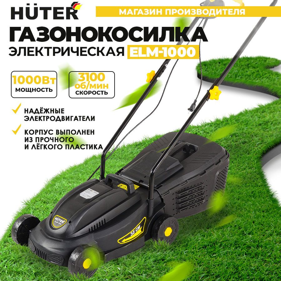 Huter elm 320 1000. Газонокосилка электрическая Elm-1000 Huter. Газонокосилка электрическая Хутер 1000. Газонокосилка электрическая Elm-11а32 Huter. Газонокосилка Huter Elm-1800т запчасти.