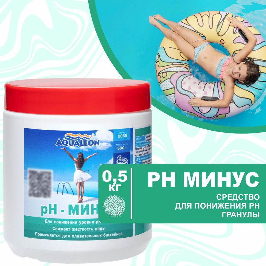 Хлор минус. Инструкция для PH минус жидкая от Aqualeon.