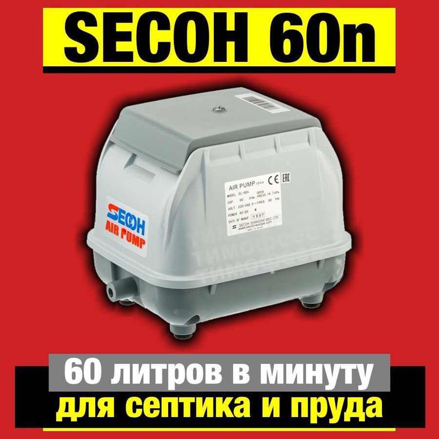 Secoh el 60. Компрессор SECOH el-60. Шланг к аэратору для компрессора el-60n. SECOH компрессор el-60n SECOH. Компрессор SECOH el-60n.