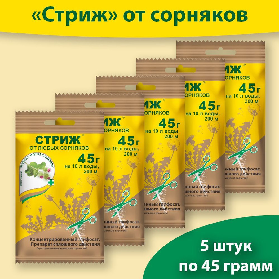 Стриж инструкция по применению от сорняков отзывы. Стриж от сорняков. отрава стриж от сорняков.
