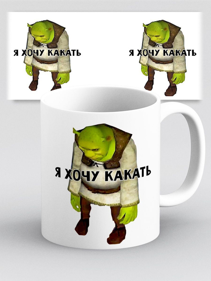 Я хочу покакать мем