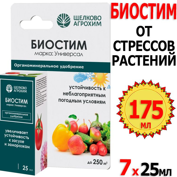 Биостим. Биостим старт инструкция по применению. Биостим "универсал". Биостим старт инструкция по применению отзывы.