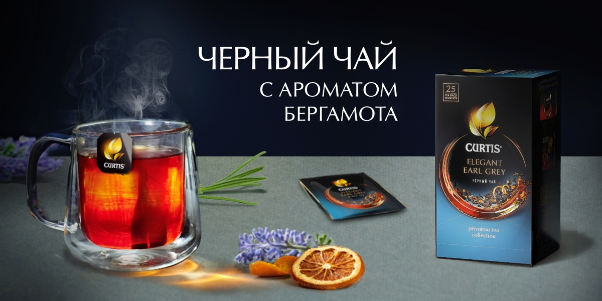 Черный чай CURTIS "Elegant Earl Grey" с ароматом бергамота, 25 пакетиков