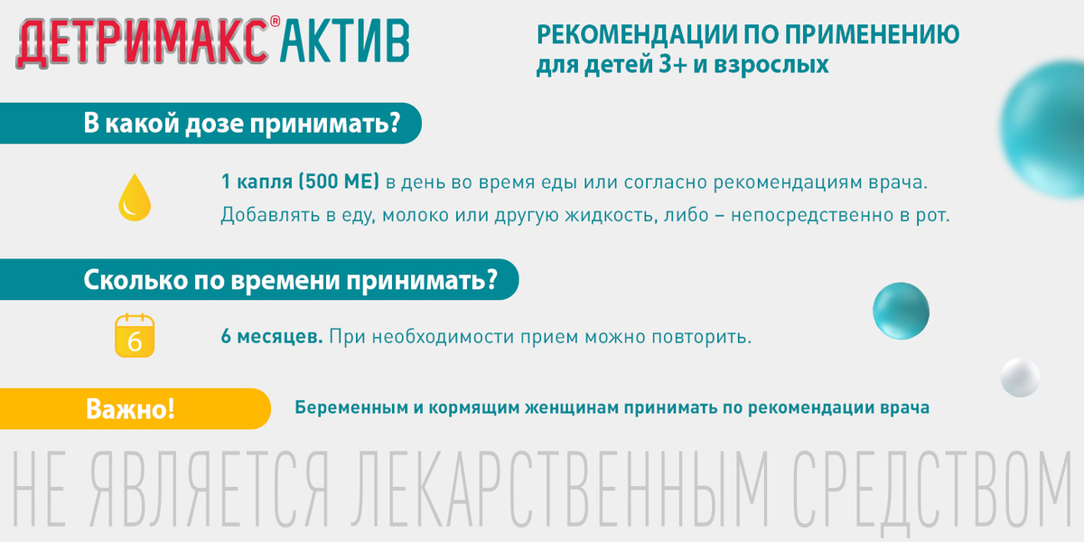Детримакс Актив 500 МЕ, Витамин Д3 капли на масляной основе 30 мл ...