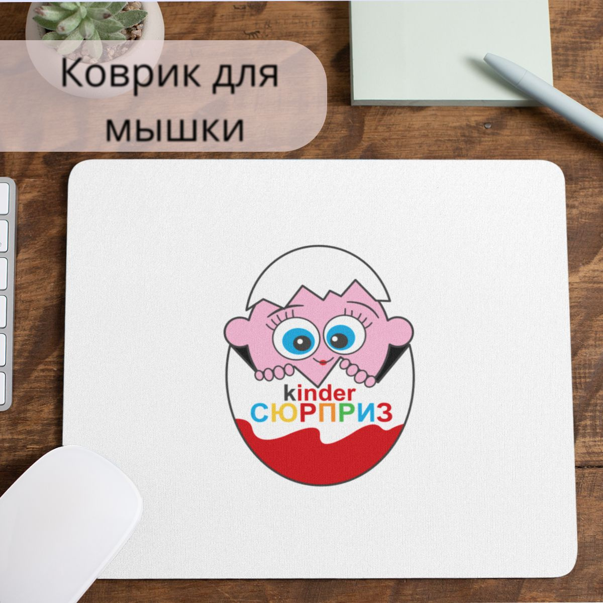 Коврик для мышки