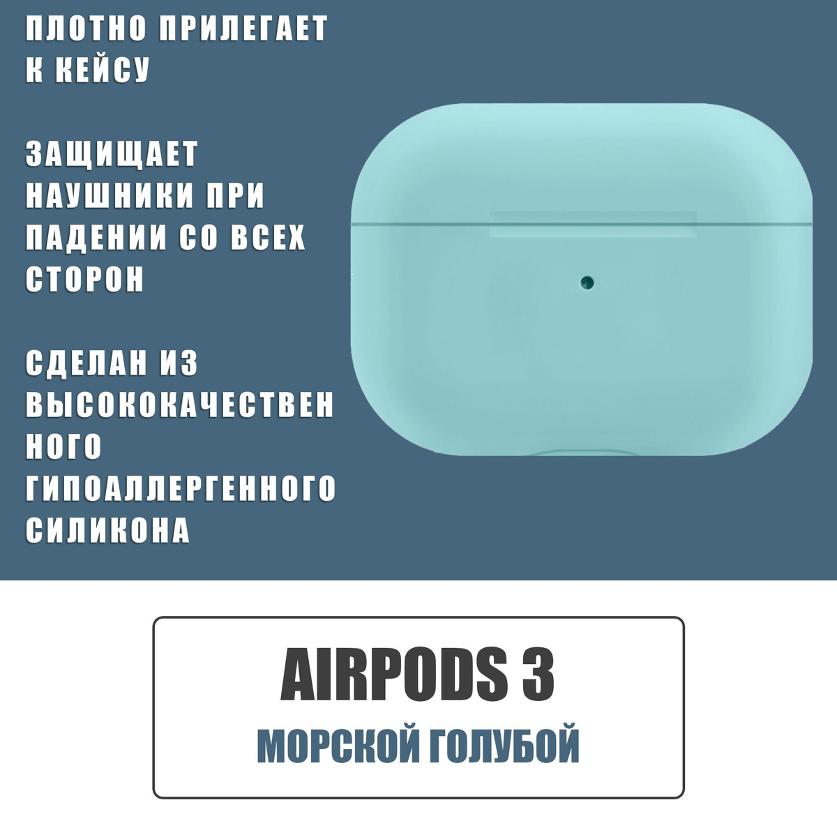 Силиконовый ультратонкий чехол для наушников AirPods 3, Аирподс 3,  Морской голубой