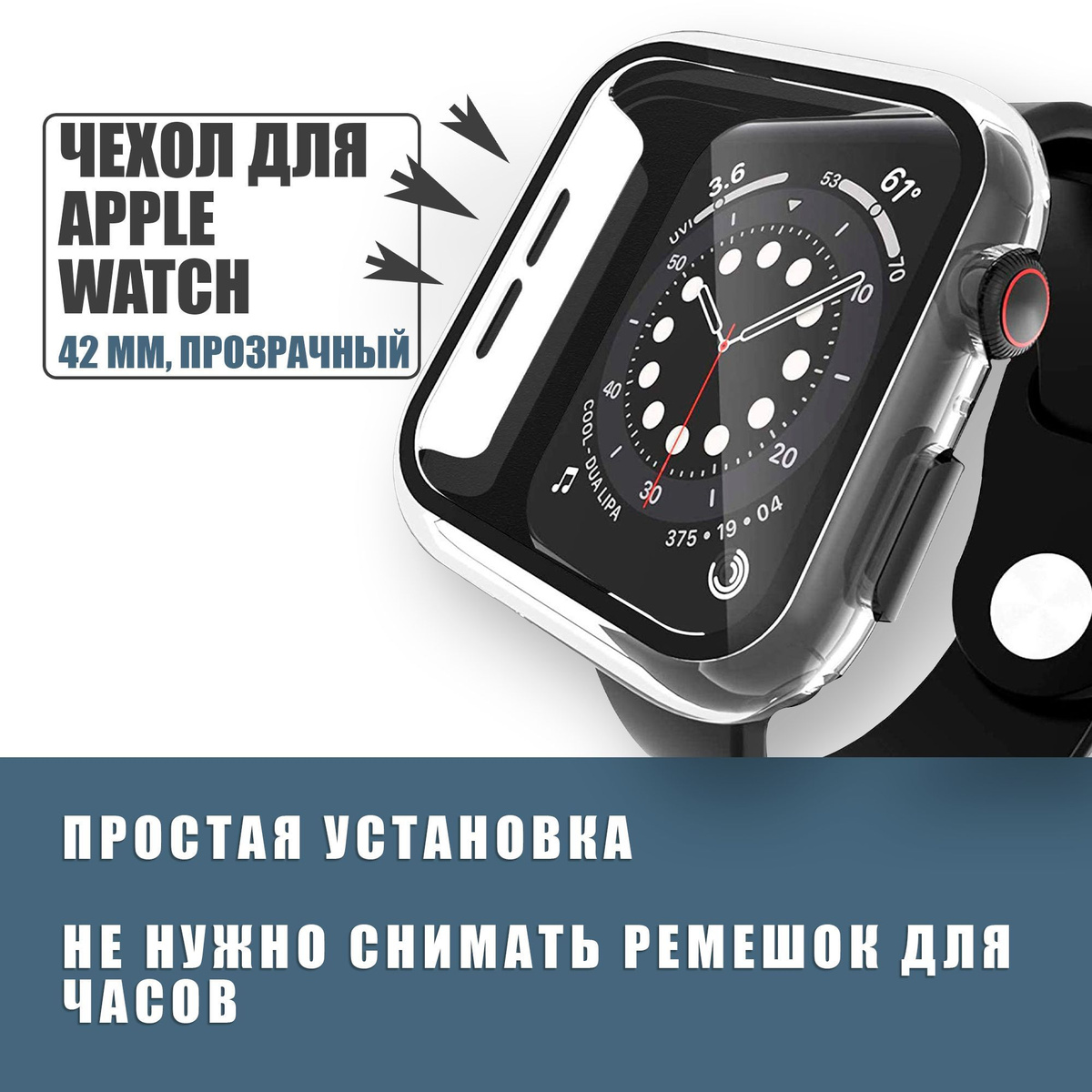 Защитный чехол стекло на часы Apple Watch 42 mm / Стекло на Апл Вотч 1, 2, 3, Прозрачный