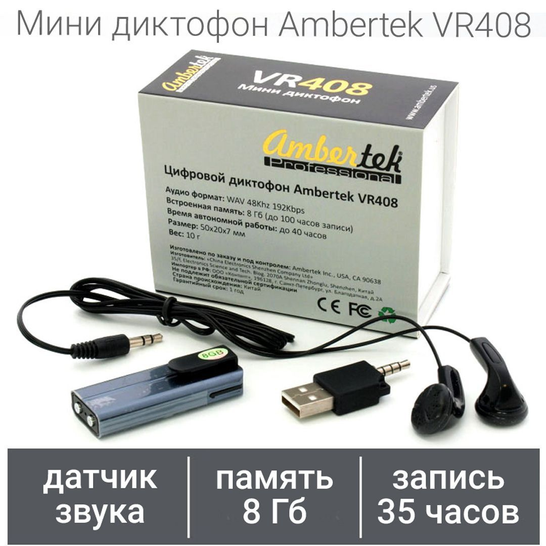 Мини диктофон Ambertek VR307