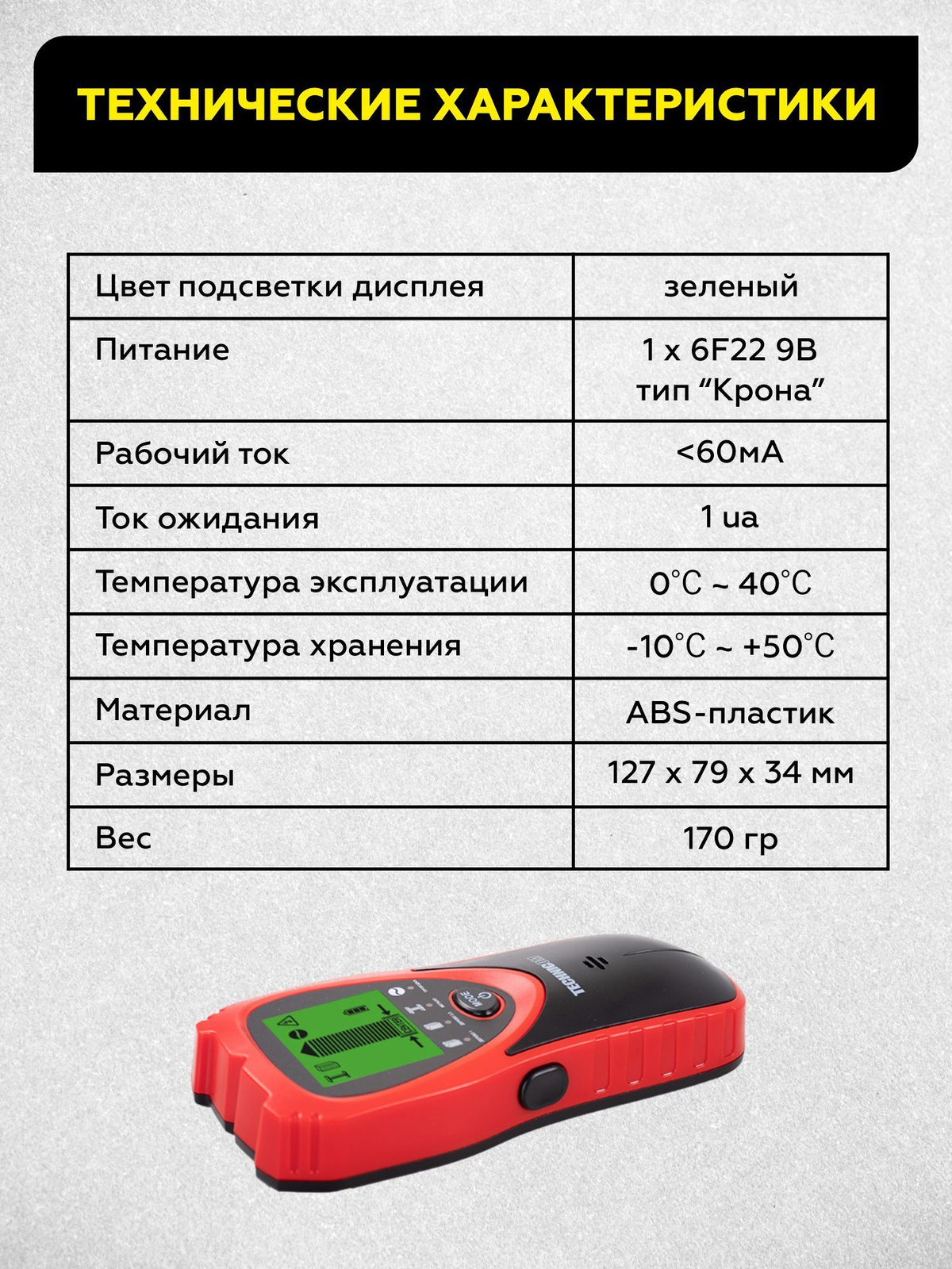 Электронный детектор древесины, металла и проводки TECHNICOM TC-ED101MW ...