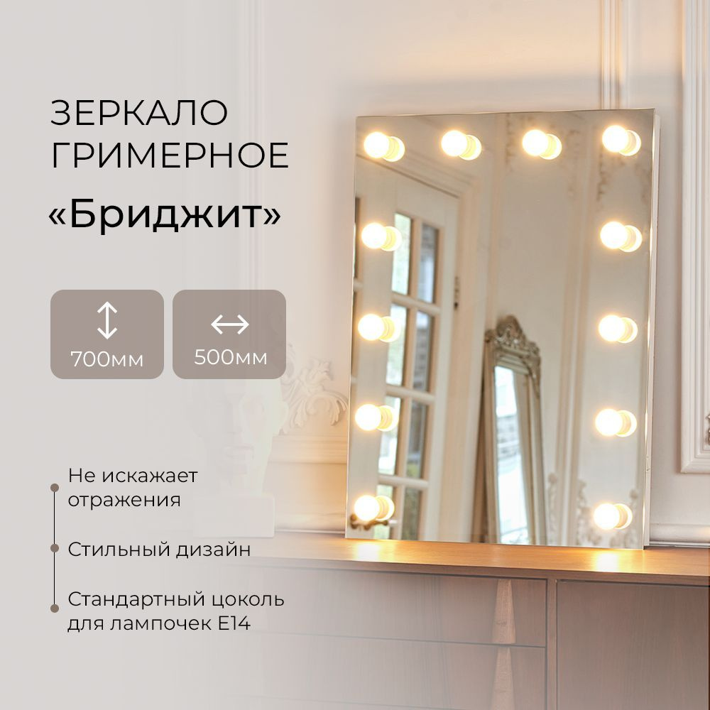 Гримерное зеркало для макияжа в спальню, гостинную 60х80 см купить на ...