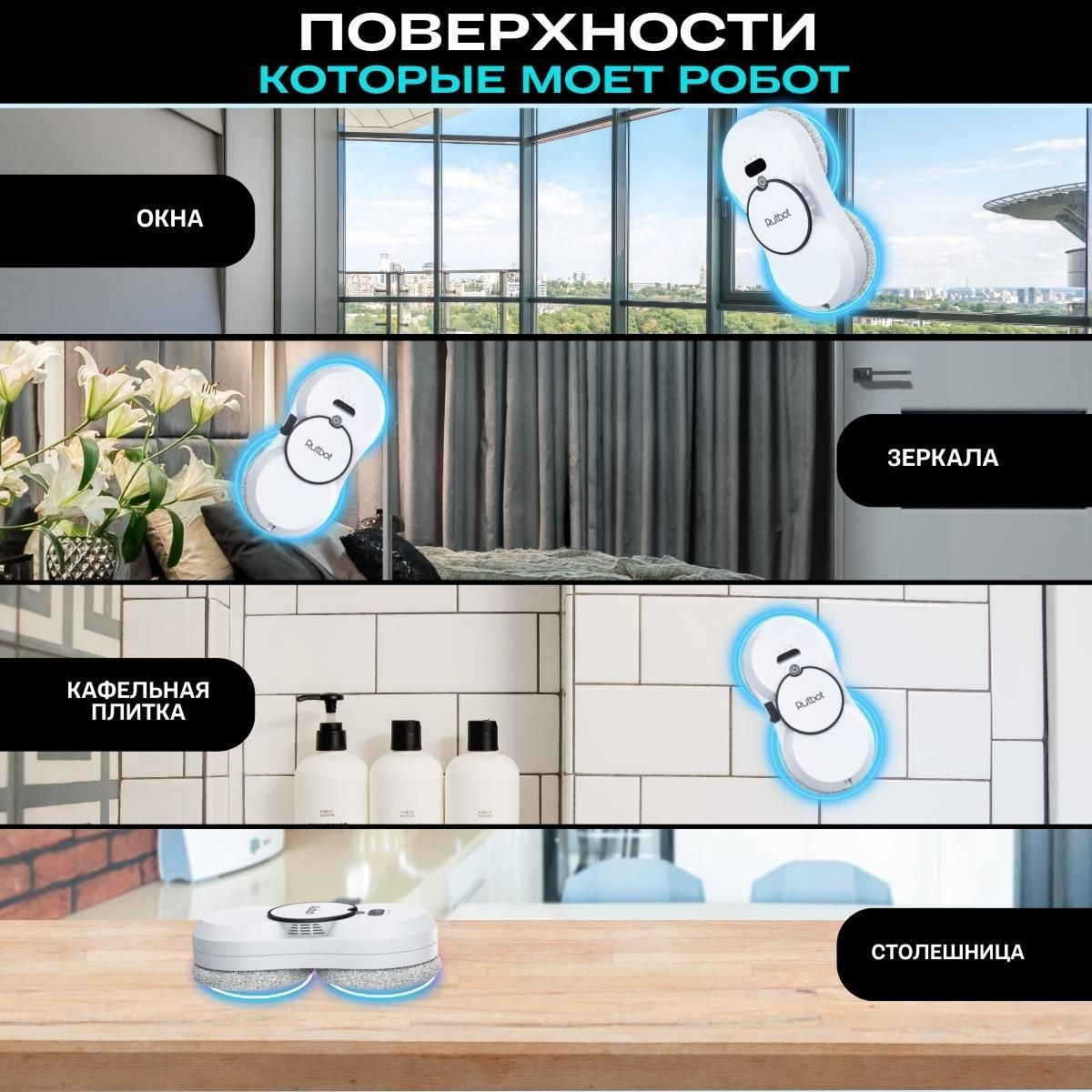 Робот для мойки окон RutBot Робот-мойщик Rubot_L200 - купить по ...