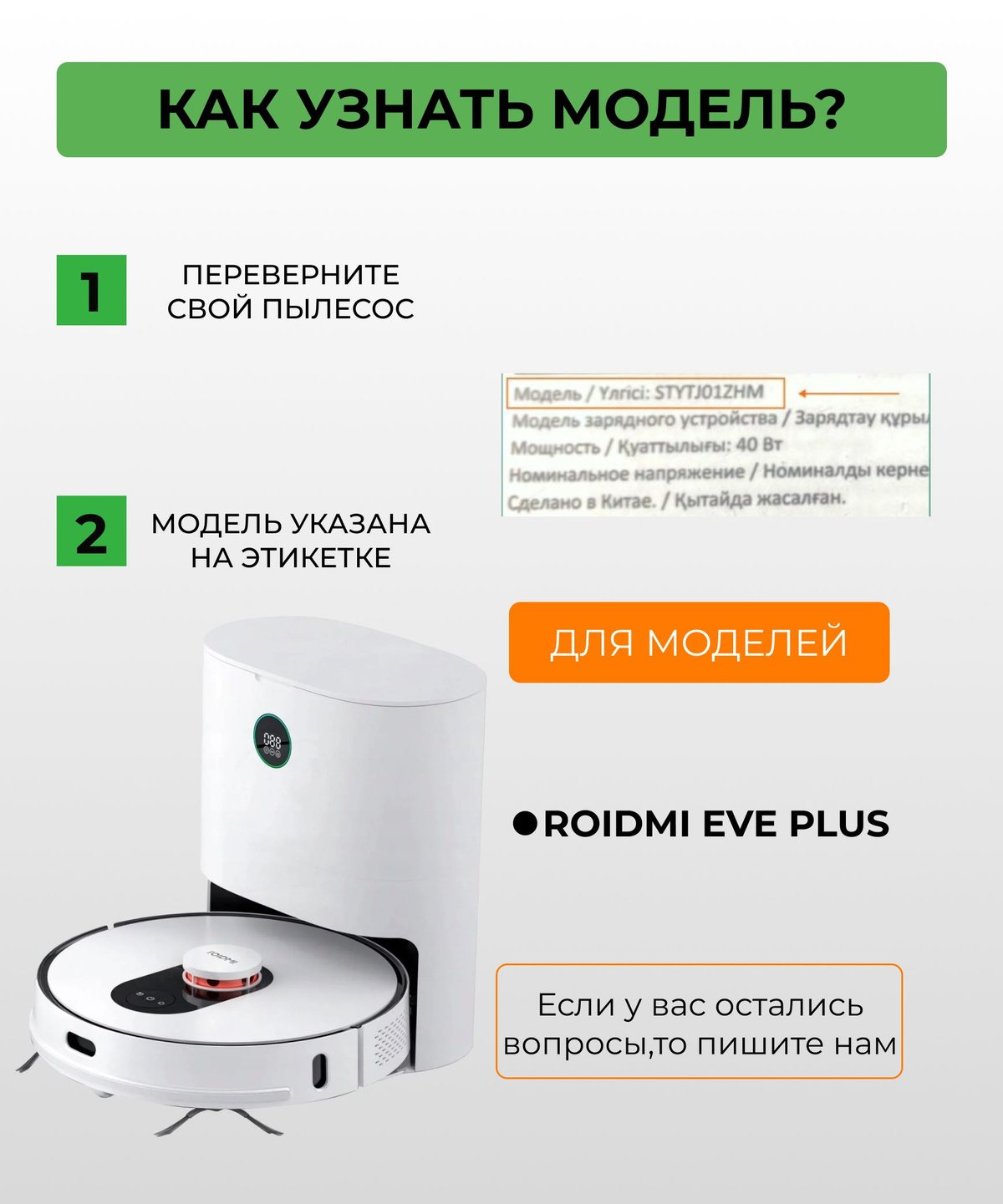 Аксессуары для робота пылесоса Xiaomi , Roidmi EVE Plus , Xclea H30 , Xclea H30 Plus ( основная щетка , боковая щетка - 2шт., hepa фильтр , тряпка - 2шт., мешок для сбора пыли - 5шт.)  Комплект аксессуаров для робота-пылесоса Xiaomi , Roidmi EVE Plus является идеальным дополнением для повышения эффективности уборки и поддержания максимальной производительности вашего робота-пылесоса Roidmi EVE Plus.   Этот комплексный комплект, разработанный с учетом точности и совместимости, содержит пять основных компонентов, которые гарантируют, что ваш робот-пылесос будет работать наилучшим образом, сохраняя при этом ваш дом безупречным и свободным от аллергенов.  Основная щетка является сердцем механизма уборки робота-пылесоса Roidmi EVE Plus.   Изготовленная из прочных и высококачественных материалов, основная щетка эффективно разрыхляет, поднимает и собирает грязь, мусор и шерсть домашних животных с различных типов полов, включая паркет, плитку, ковер и т. д.   Его уникальная форма щетины обеспечивает эффективную уборку в углах и по краям, не оставляя следов пыли.  В комплект аксессуаров входят две высокопроизводительные боковые щетки, которые заменяют оригинальные на вашем роботе-пылесосе Roidmi EVE Plus.   Эти щетки работают в тандеме с основной щеткой, сметая грязь и мусор с краев, стен и углов на пути пылесоса.   Конструкция с двумя щетками обеспечивает тщательную очистку в труднодоступных местах, обеспечивая полное покрытие для идеальной чистоты в доме.  Входящий в комплект фильтр HEPA (высокоэффективный фильтр твердых частиц) является незаменимым компонентом для поддержания более здоровой среды обитания.   Усовершенствованная система фильтрации эффективно улавливает и блокирует мелкие частицы, аллергены и загрязнители воздуха, предотвращая их рециркуляцию в воздухе.   В результате получается более чистый, свежий воздух и заметное снижение содержания аллергенов, что делает его идеальным для домов, где есть домашние животные или люди, страдающие аллергией.  В комплект аксессуаров также входят две мягкие и хорошо впитывающие салфетки из микрофибры.   Эти салфетки легко прикрепляются к роботу-пылесосу и идеально подходят для режимов мытья полов и сухой уборки.   Они эффективно собирают и удерживают пыль и грязь, оставляя полы полированными и блестящими.   Салфетки из микрофибры можно стирать в машине, поэтому их можно использовать несколько раз без ущерба для чистоты.  Пять прилагаемых мешков для пыли предназначены для оптимизации емкости вашего робота-пылесоса Roidmi EVE Plus.   Эти высококачественные пылесборные мешки долговечны и могут удерживать значительное количество грязи и мусора, что снижает частоту замены мешков.   Пакеты оснащены надежным запечатывающим механизмом, предотвращающим выброс любых частиц при утилизации содержимого.  Таким образом, набор аксессуаров для робота-пылесоса Roidmi EVE Plus — это обязательный набор компонентов, которые выведут ваш опыт уборки на новый уровень.   Благодаря прочной основной щетке, эффективным боковым щеткам, HEPA-фильтру, салфеткам из микрофибры и вместительным мешкам для пыли этот комплект гарантирует, что ваш робот-пылесос Roidmi EVE Plus будет продолжать работать с максимальной эффективностью, поддерживая чистую и свободную от аллергенов домашнюю среду для вас. и ваша семья.   Обновите свою процедуру уборки сегодня с помощью этого комплекта аксессуаров и раскройте весь потенциал своего робота-пылесоса.