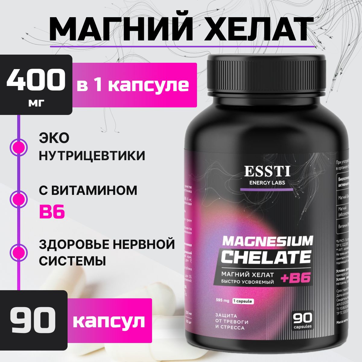 Магний Хелат 400 мг, Магний B6 форте, 90 капсул - купить с доставкой по ...